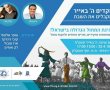 חגיגת המחול הגדולה בישראל! החזרות בעיצומן (וידאו)