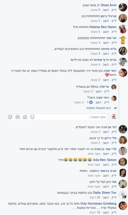 תגובות גולשים