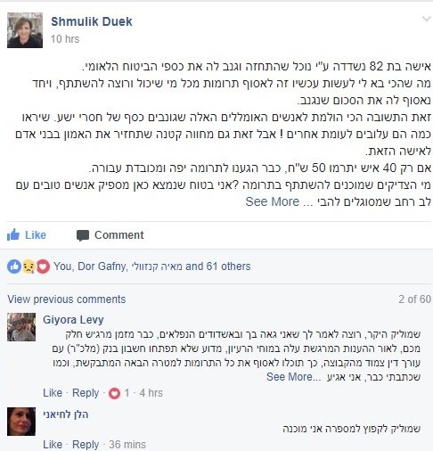 הפוסט שכתב דואק