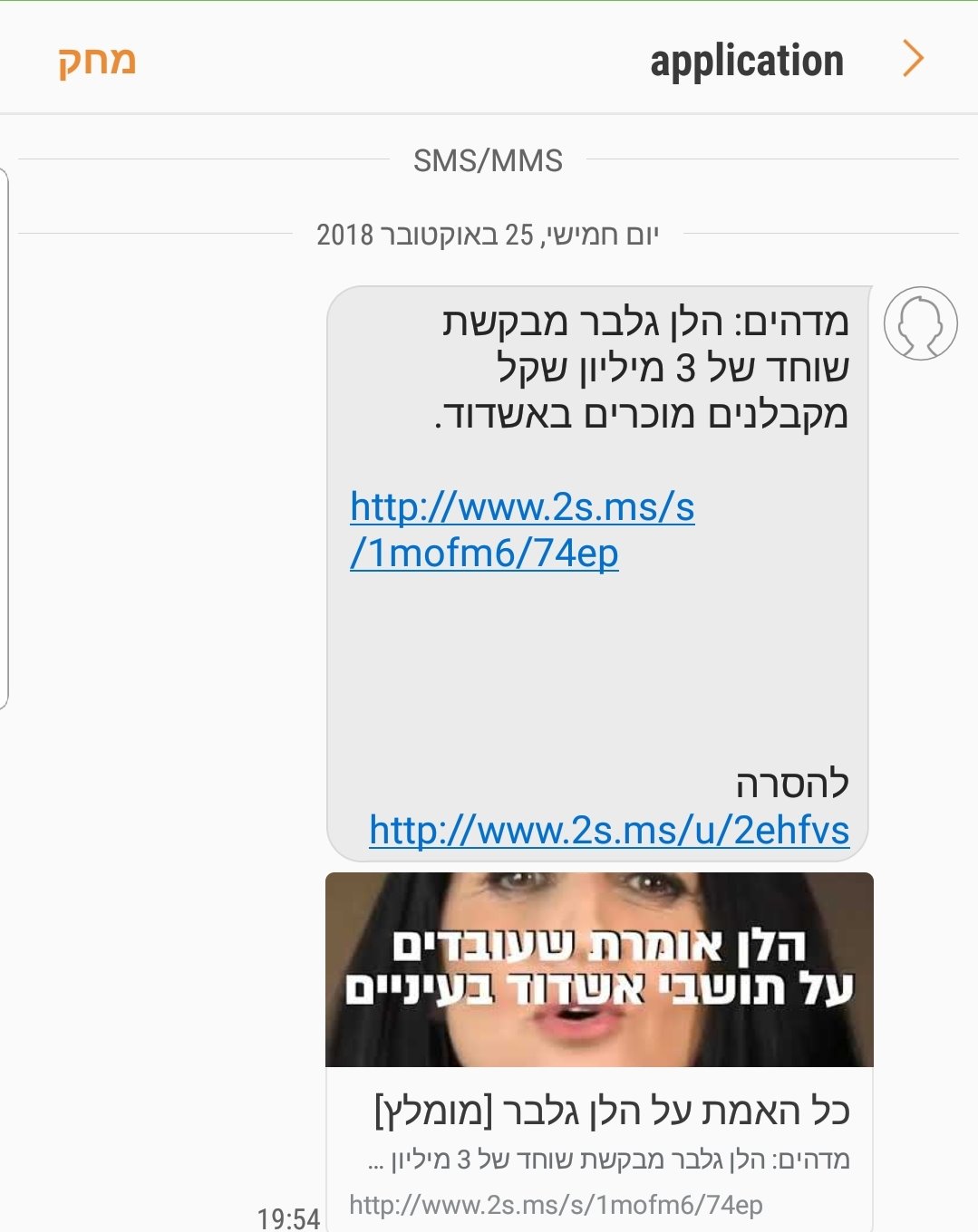 הודעה שנשלחה לתושבים