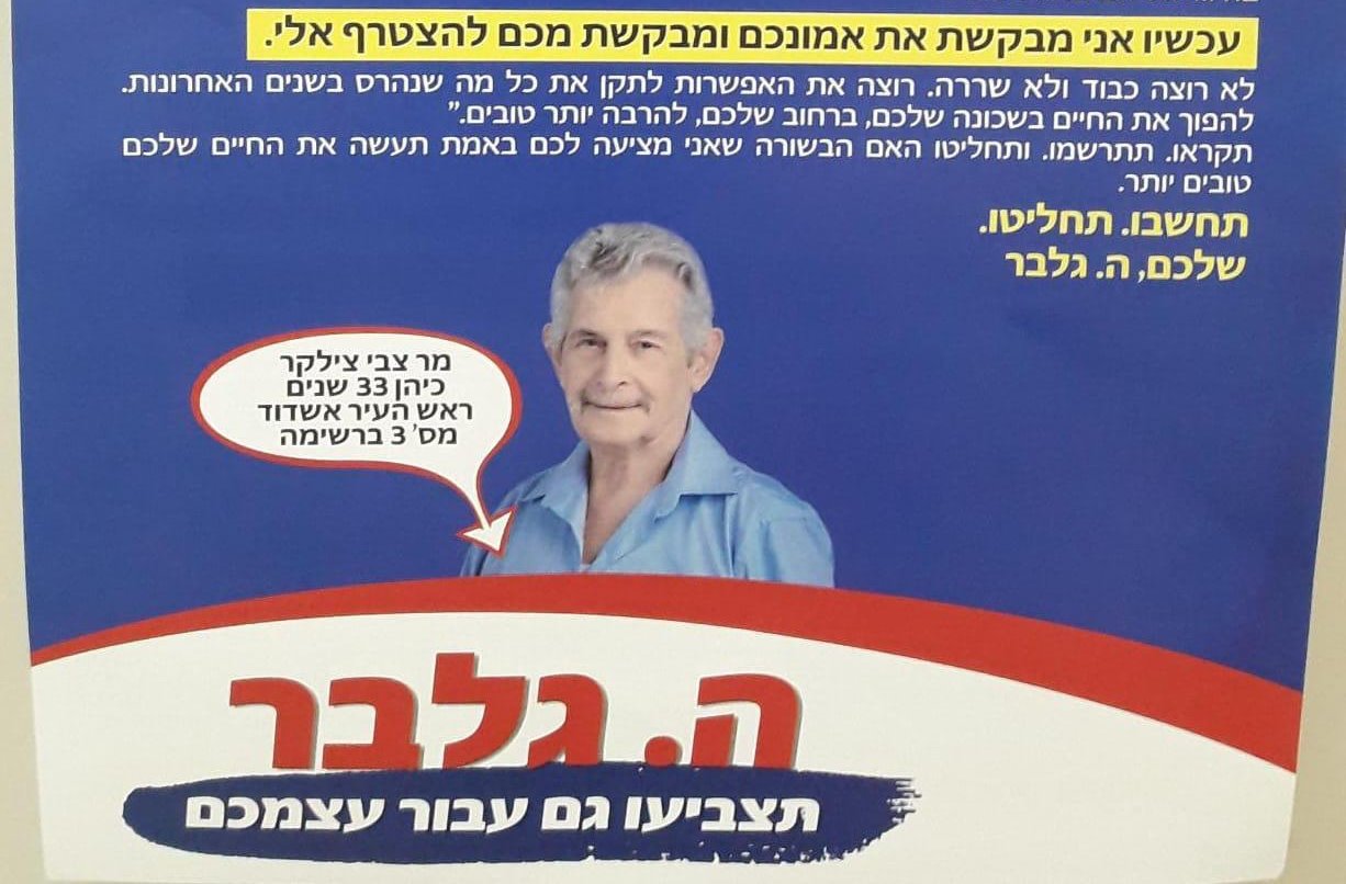 איפה ה. גלבר?