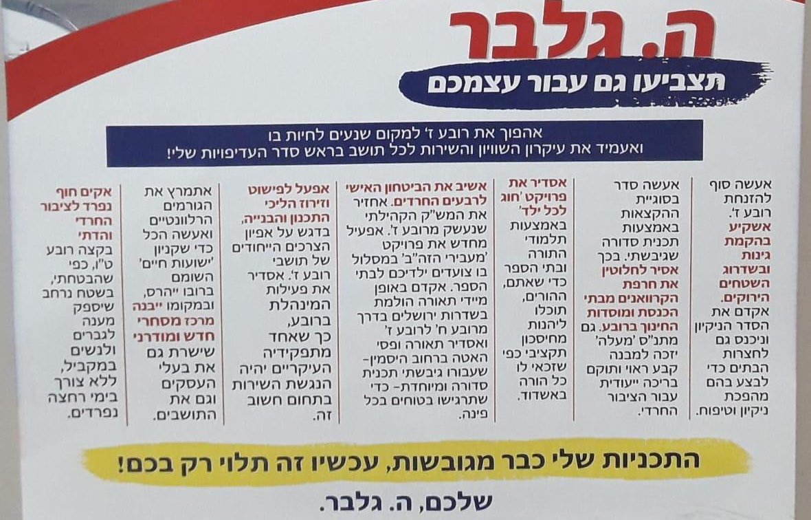 כל ההבטחות של ה. גלבר לחרדים