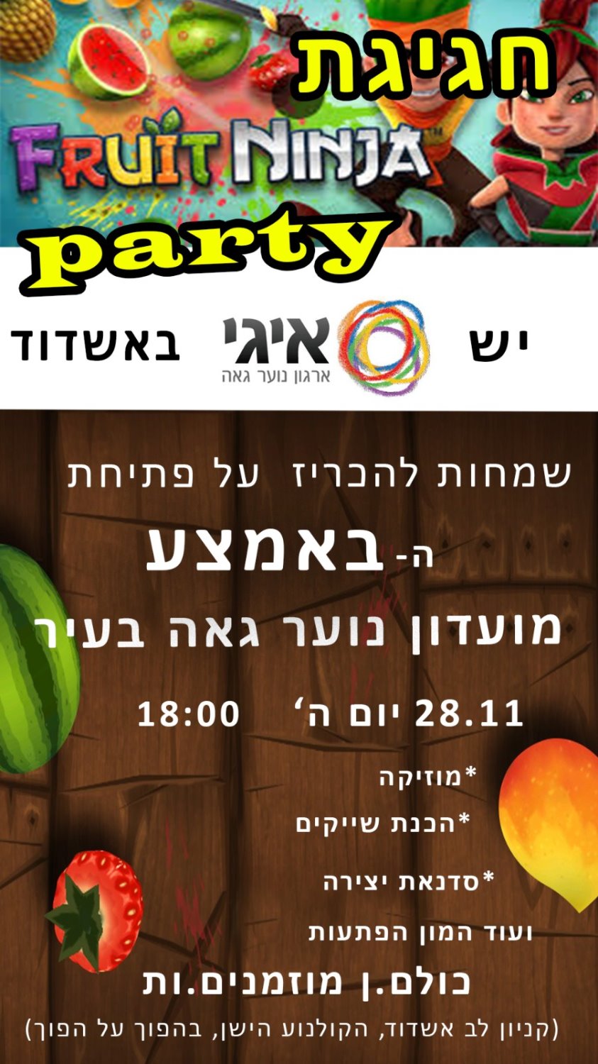 מועדון הנוער הגאה באשדוד 