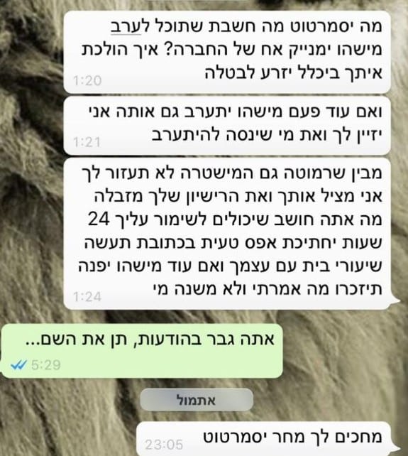 אחת מההודעות שקיבל עו"ד