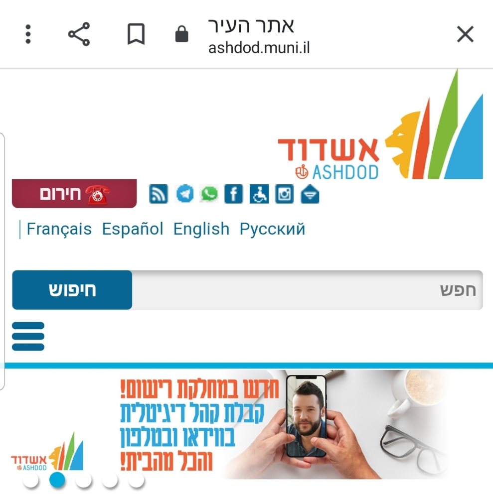 צילום מסך - אתר עיריית אשדוד