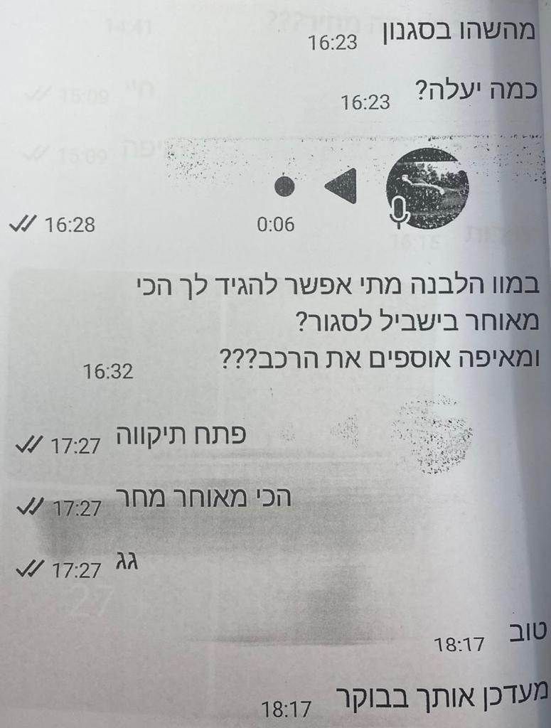 התכתבות של אחד החשודים עם נציגי החברה להשכרת רכב