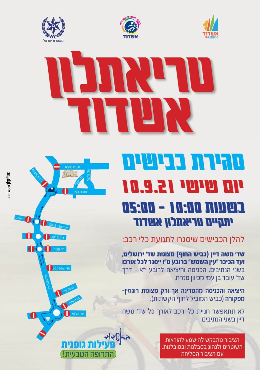 סגירת כבישים בשישי הבא