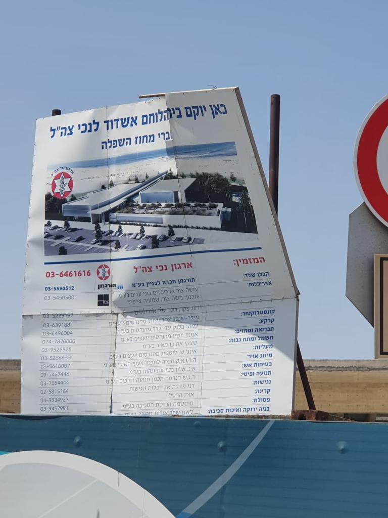 צילום: אשדוד נט