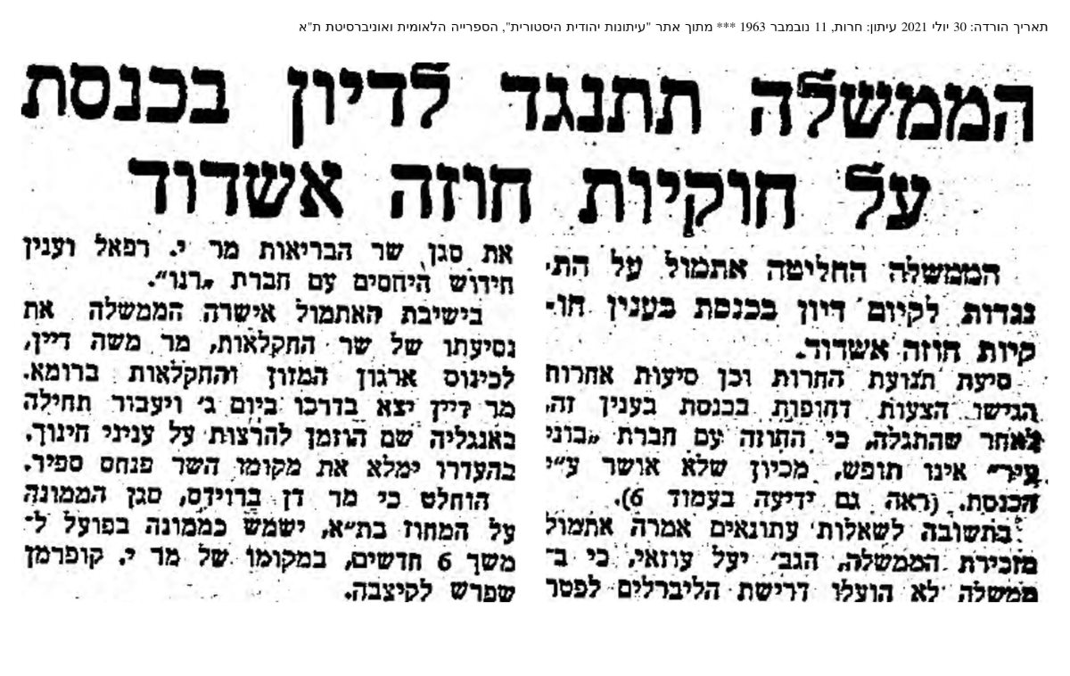 נובמבר 1963- הממשלה מפחדת מביקורת על ההסכם המושחת