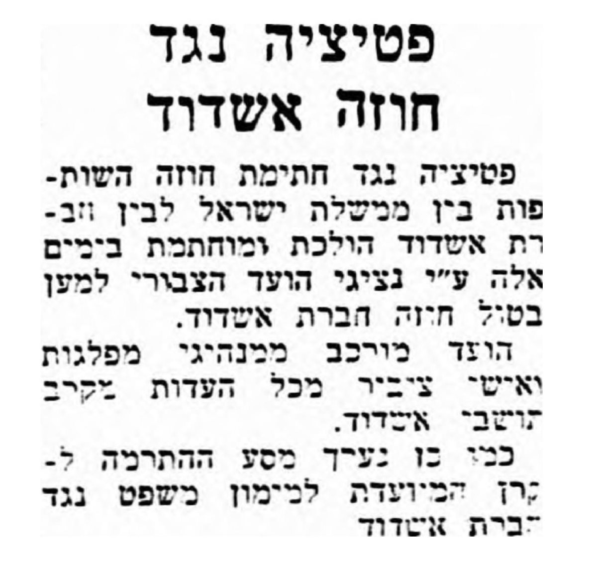 עיתון הצופה 1964