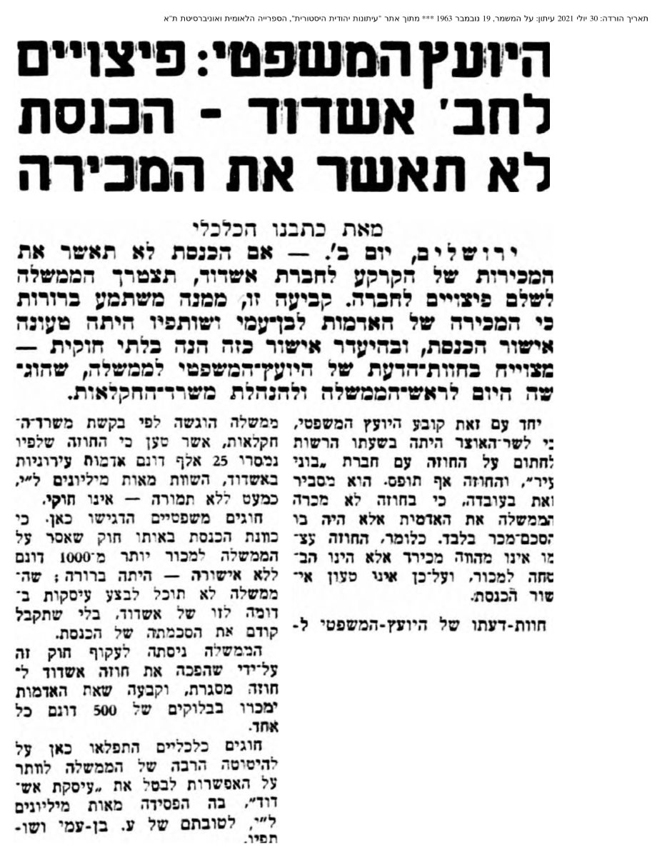 נובמבר 1963 - היועץ המשפטי לממשלה מגיע למסקנה כי החוזה אינו חוקי ולא נחתם כחוק 