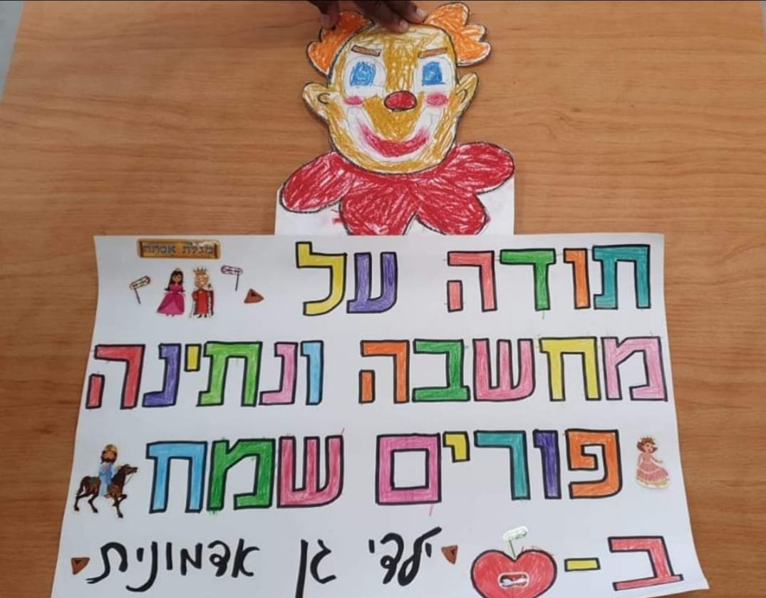 מילות תודה מגן אדמונית