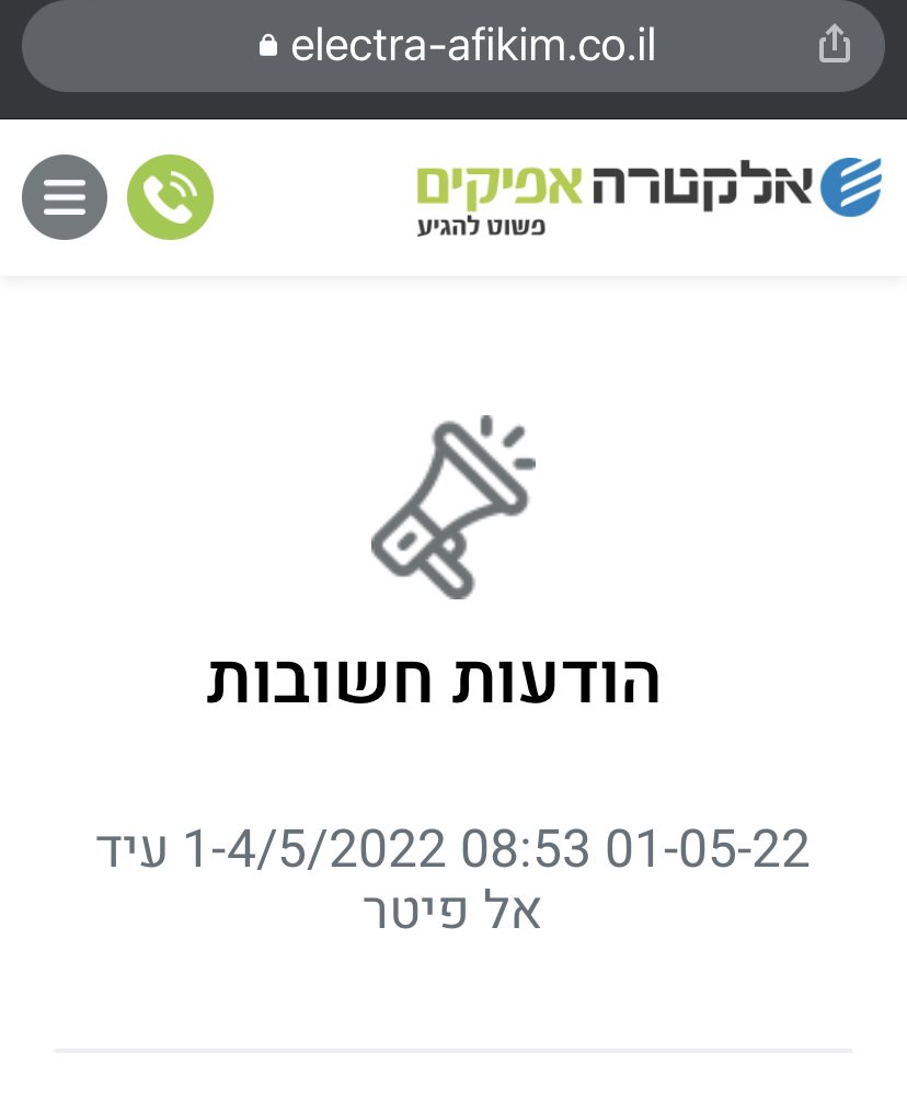 הפרסום באתר אפיקים