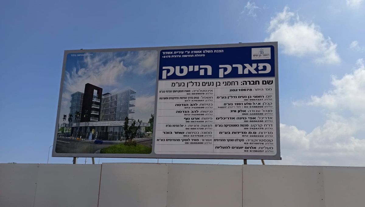 חברת רחמני בן נעים בפארק ההייטק