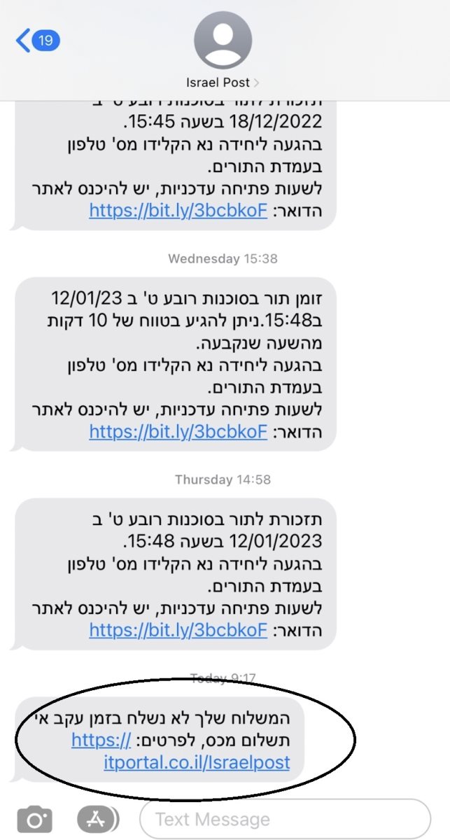 כך זה נראה בהודעה שקיבלה תושבת העיר