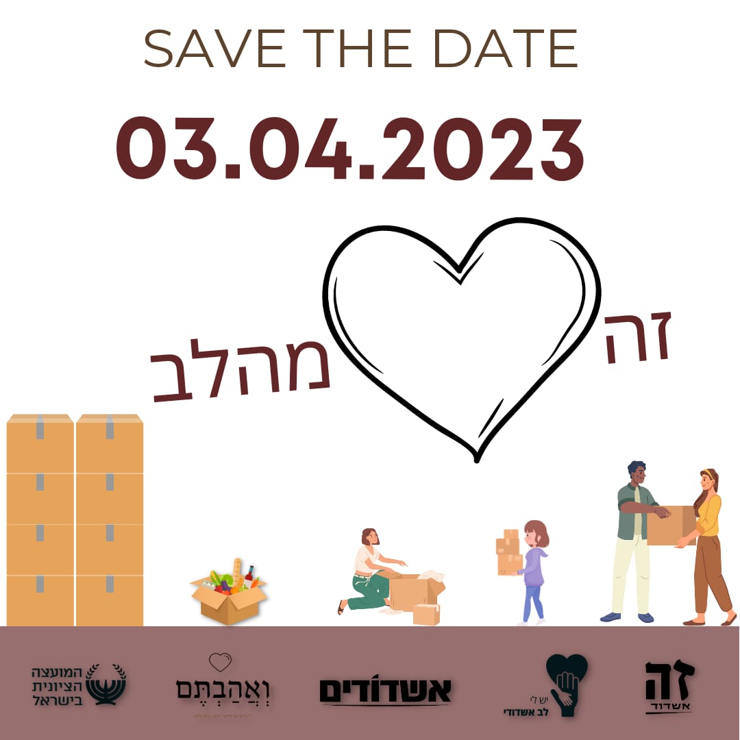 מיזם "זה מהלב" פסח 2023 יוצא לדרך