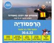 "הרפסודיה" - ביום חמישי ה-30.06