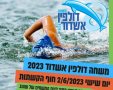 משחה דולפין