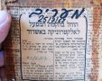 צילום גזיר העיתון - באדיבות משפחת נח