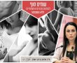 חברת הכנסת אלינה ברדץ יאלוב יוזמת חוק חדש "שמים סוף להפצת תכנים אינטימים ברשת" 