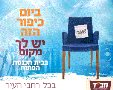 בית חבד