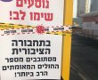 שלטים המזהירים מפני סכנת הדבקה באוטובוסים נתלו בתחנה המרכזית באשדוד