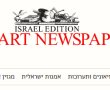 אתר חדשות אמנות חדש הוקם בישראל – ארט ניוז פייפר The Art Newspaper 