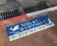 קמפיין חדש של עיריית אשדוד