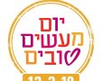 יום מעשים טובים