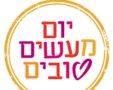 יום מעשים טובים