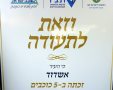 צילום: עיריית אשדוד