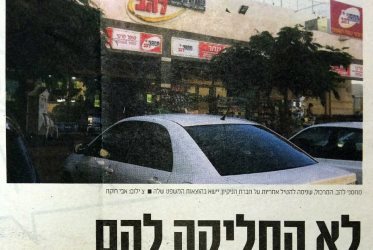 מחסני להב ישלמו פיצוי לתושבת אשדוד שהחליקה בסניף