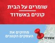 צילום: עיריית אשדוד