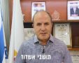 צילום: עיריית אשדוד