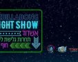 חמישי הקרוב- תחרות גלישה בלילה