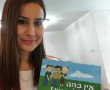 אין במה להתבייש- הספר הטיפולי לילדים של יהודית לוי מאשדוד