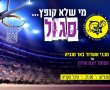 אימון: מכבי אשדוד הפסידה לחולון 88-65 (ידאו)