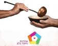 מסייעים לנזקקים | עמותת 'אחדות וחסד בלב'